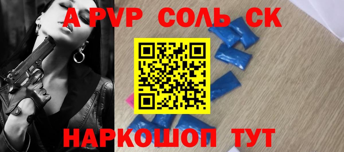 Альфа ПВП VHQ  Вход с VPN  где продают   A PVP Crystall  Alpha-PVP Соль  Магадан 