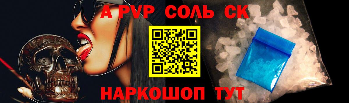 A-PVP VHQ Магадан