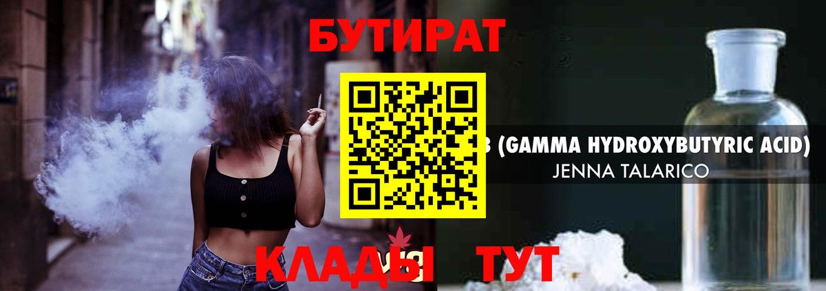 Магадан  Бутират GHB  Вход с VPN 