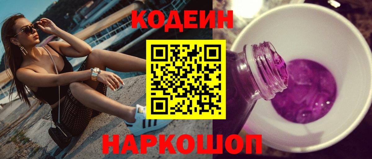 Кодеиновый сироп Lean напиток Lean (лин)  Вход с VPN  Магадан 