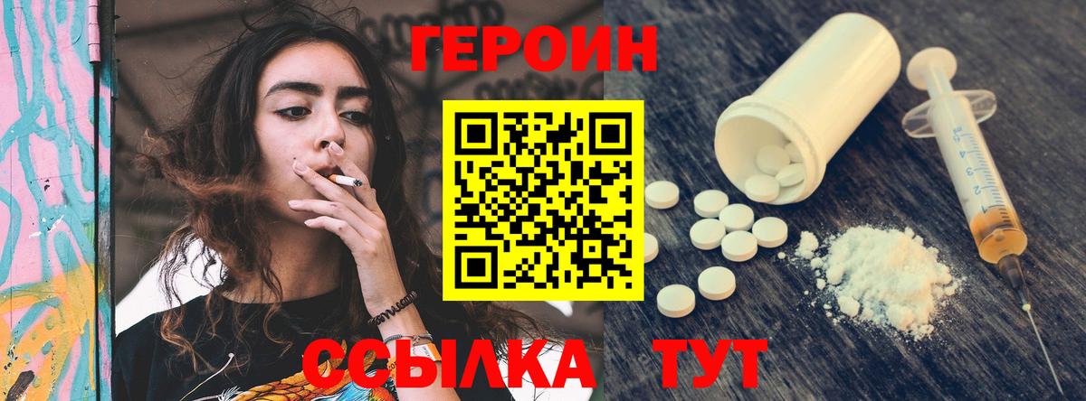 Героин Heroin Магадан