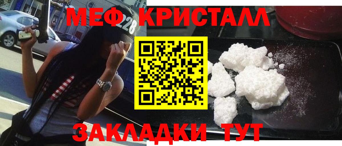 Мефедрон кристаллы Магадан
