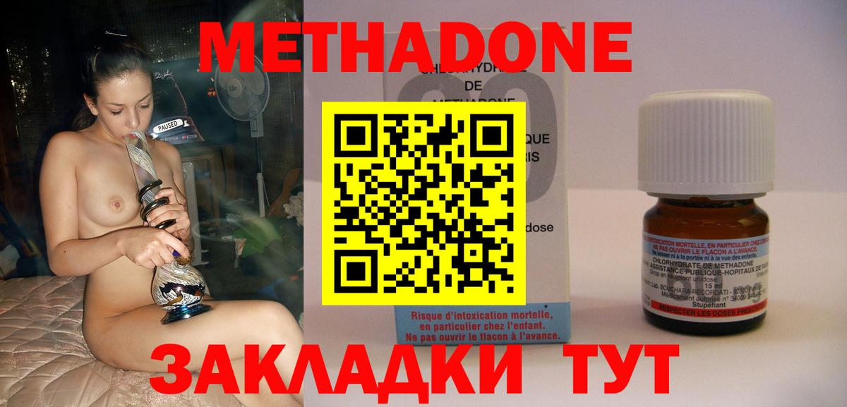 МЕТАДОН кристалл Магадан