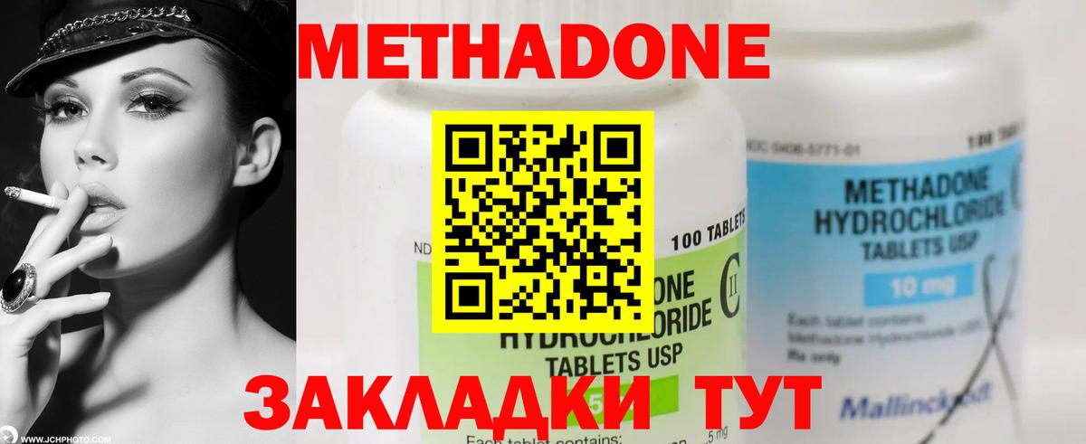 Метадон methadone  Вход с VPN  Магадан 